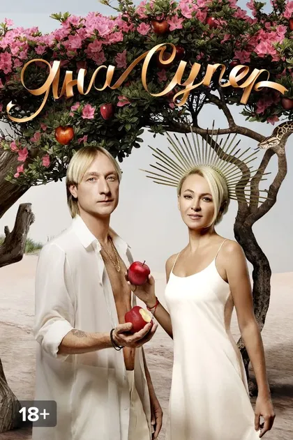 Александр Плющенко