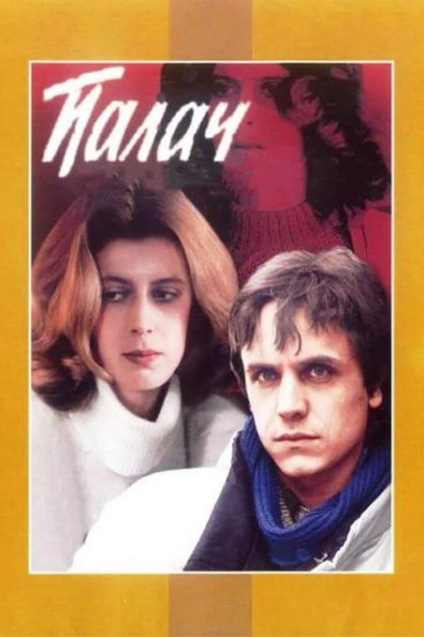 Тамара Лебедева