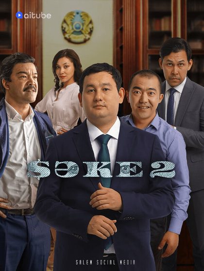 Нышанбек Жубанаев