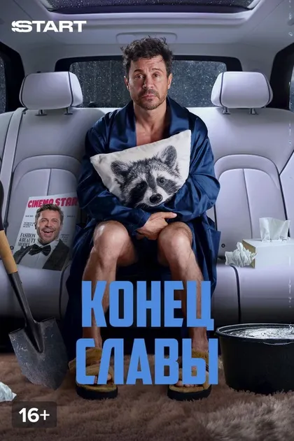 Александр Космачев