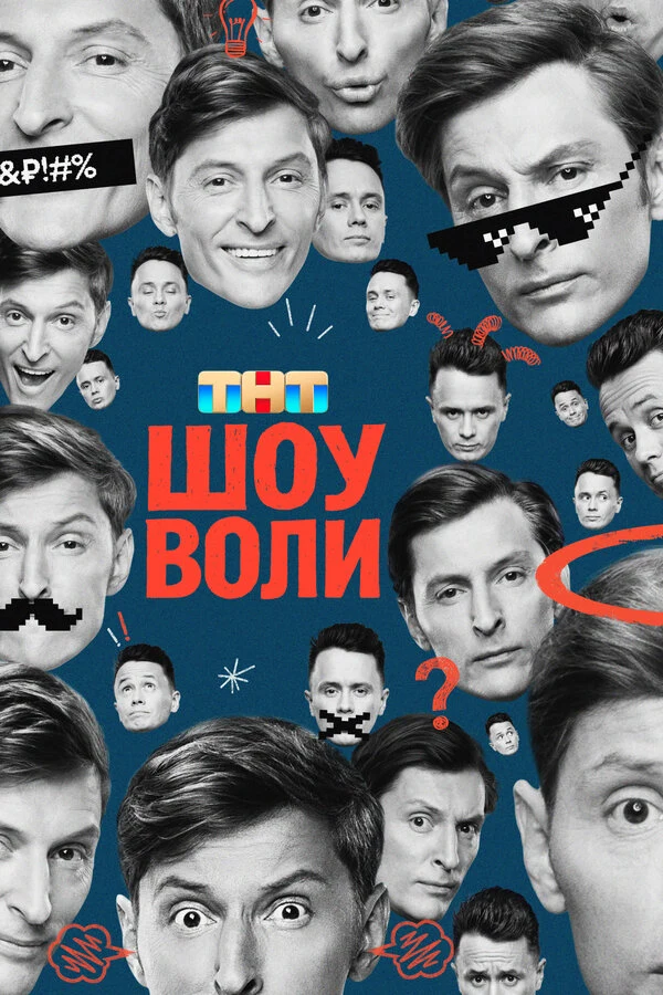 Павел Воля