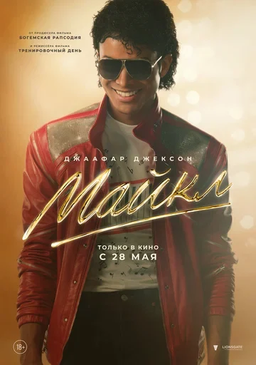Майкл Эндрю Бэйкер
