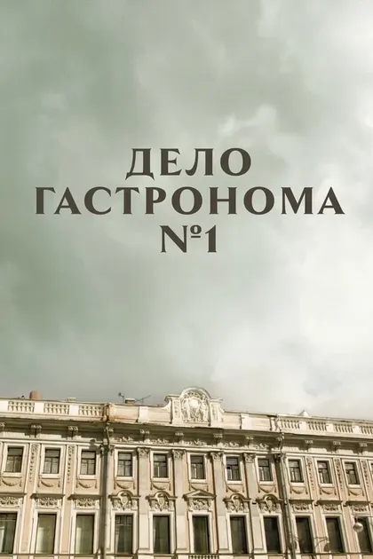 Игорь Черневич