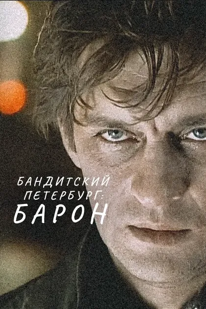 Игорь Лифанов