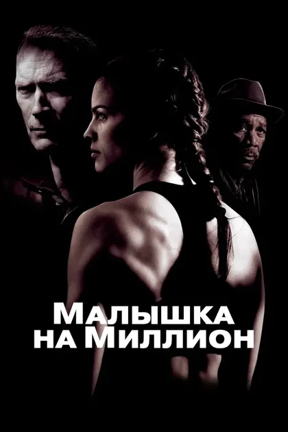 Морган Фриман