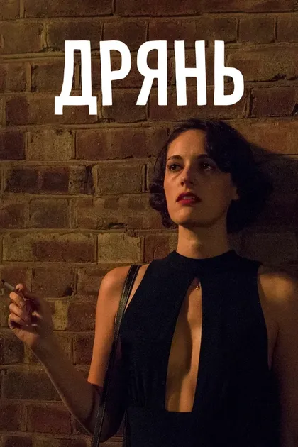 Бен Элдридж