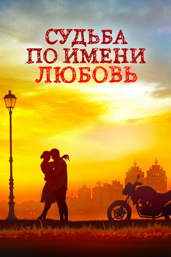 Людмила Загорская