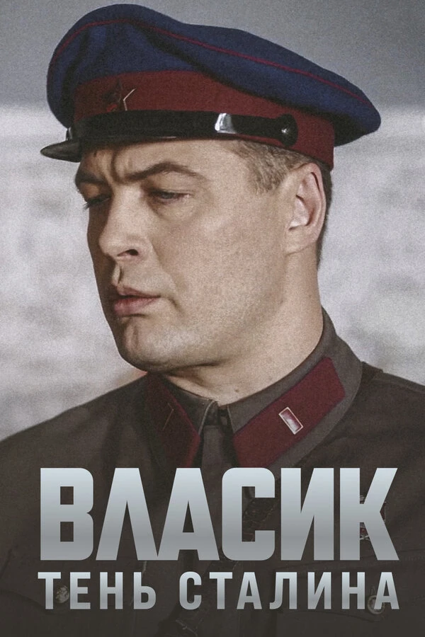 Сергей Потапов